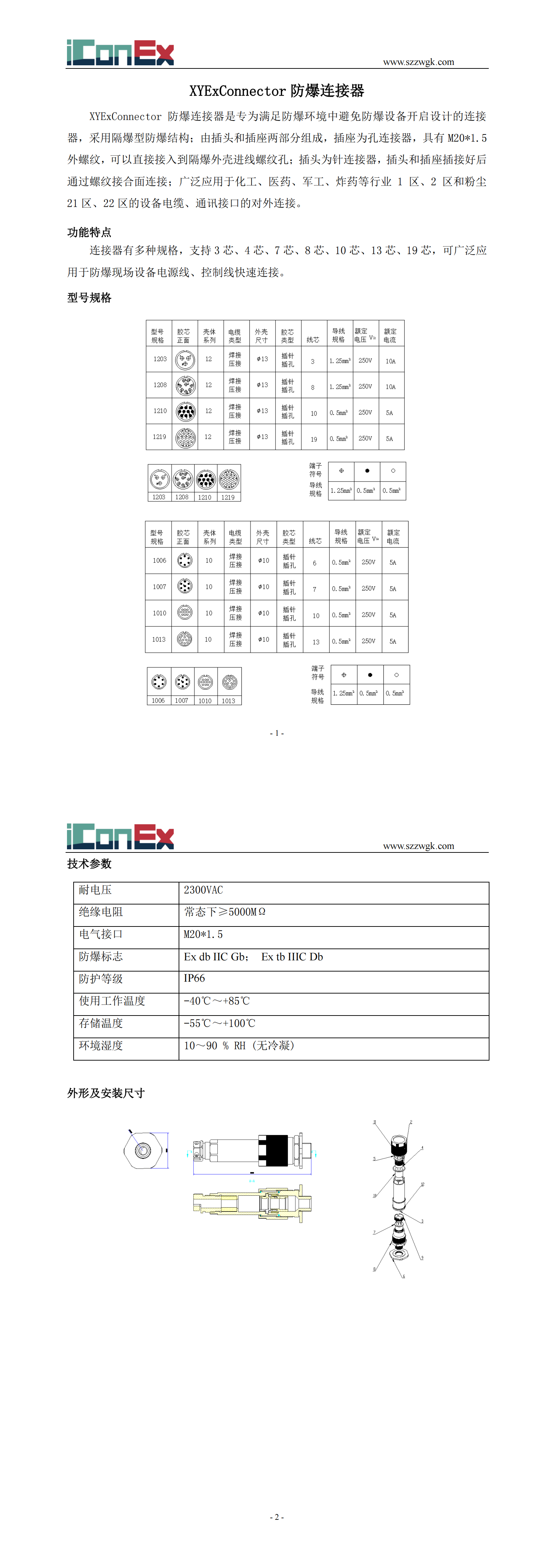 XYExConnector防爆連接器_00.png